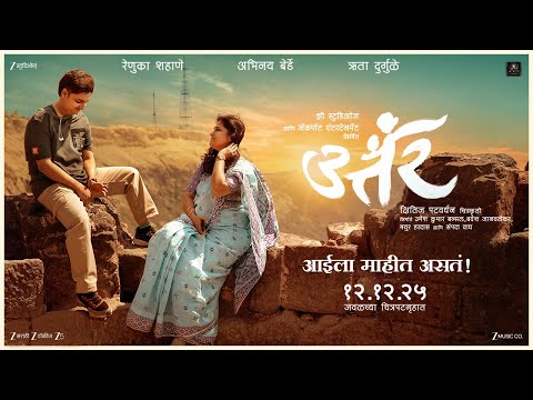 Uttar | उत्तर | Teaser | Renuka Shahane |Abhinay Berde |Hruta Durgule | Kshitij Patwardhan | 12Dec25 — Uttar