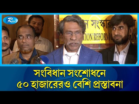 গ্রাম-শহরের তরুণ থেকে বৃদ্ধ সবার মতামত নেওয়া হবে সংবিধান সংস্কারে: আলী রিয়াজ | Ali Riaz | Rtv News