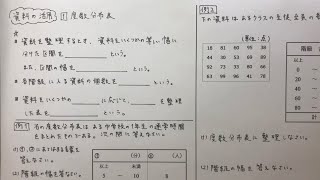 中1数学 資料の活用1 度数分布表 すべて無料 星組の中学数学講座