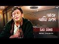Aaj Ami Eka Full Video Song Prosenjit Sreelekha Annadata Eskay Music