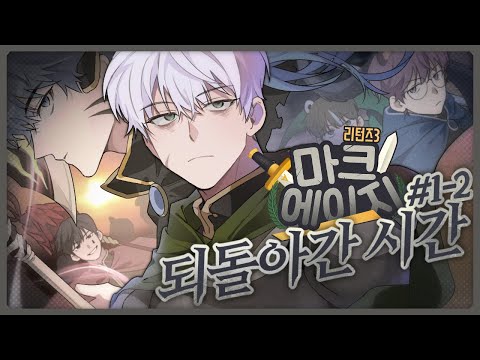 마크에이지 리턴즈3 1회차 : 잊혀진 전설 2부 | 악어 마인크래프트 M.C.Age Returns 3
