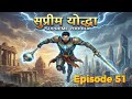 Supreme Yoddha Episode 51 Powerful Warrior Story In Hindi By StoryVerse Hub Hindistories
