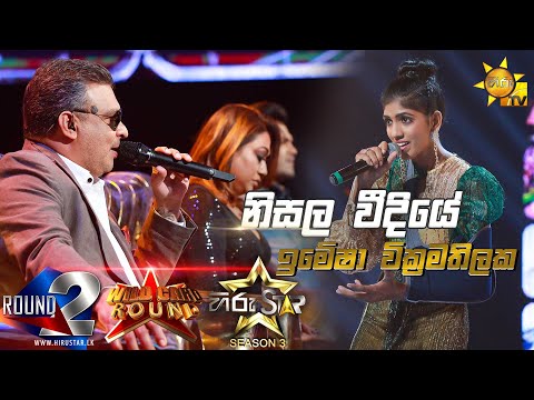 Nisala Weediye - නිසල වීදියේ | Imesha Wickramathilaka💥Hiru Star Season 3 |WILD CARD ROUND |🔥