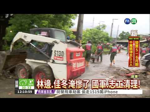 林邊.佳冬還在淹 志工助清理!