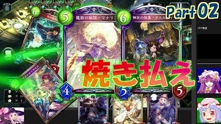 【Shadowverse】エミルがバーンデッキの序盤を支えた【シャドウバースゆっくり実況Part02 アンリミテッドAA1帯】