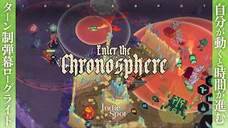 繰り返し遊べる！ 時間を止めて次の一手を思考できるターン制弾幕ローグライト『Enter the Chronosphere』早期アクセス版を実況＆紹介プレイ【Indie Spot 106】