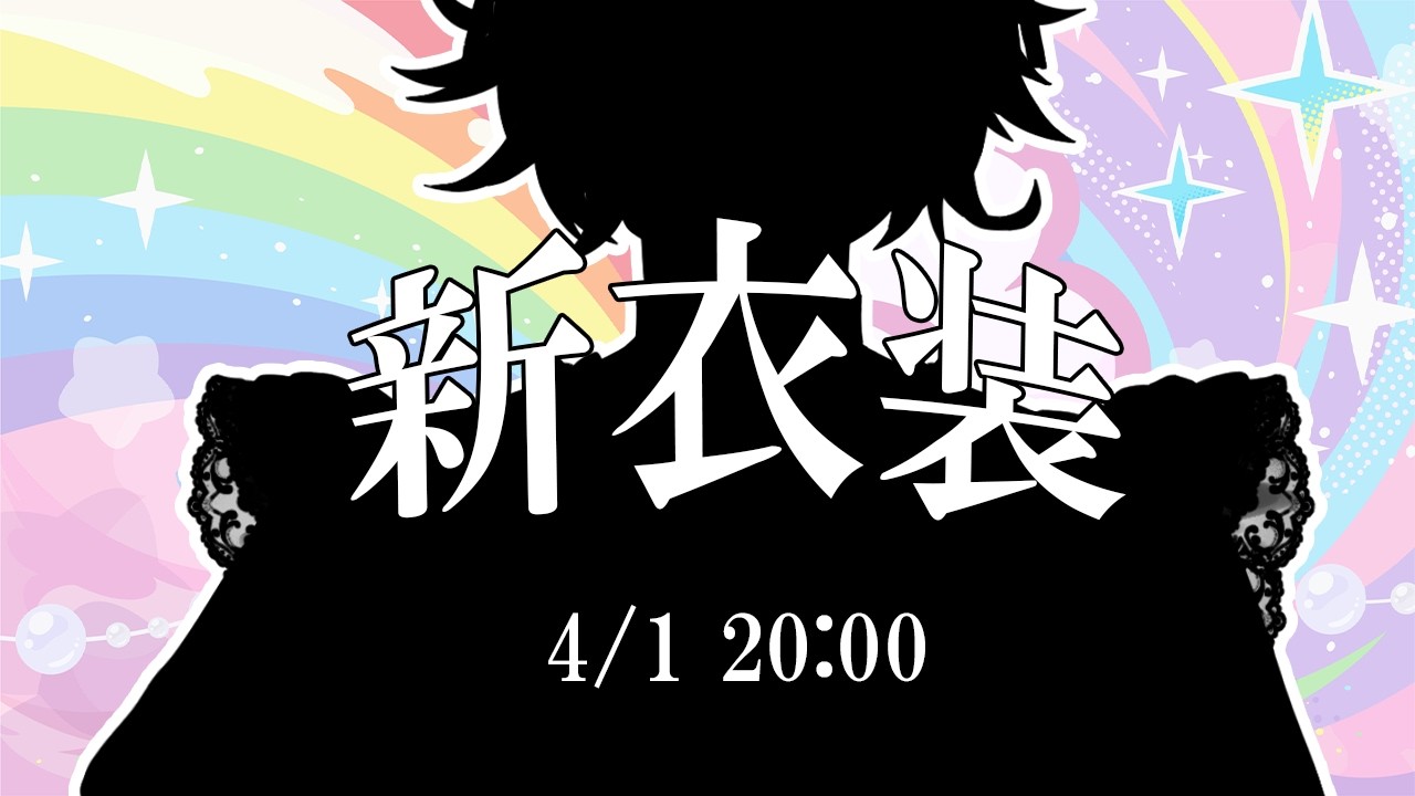 【#不破湊新衣装】僕がなりたかった本当の姿【不破湊/にじさんじ】