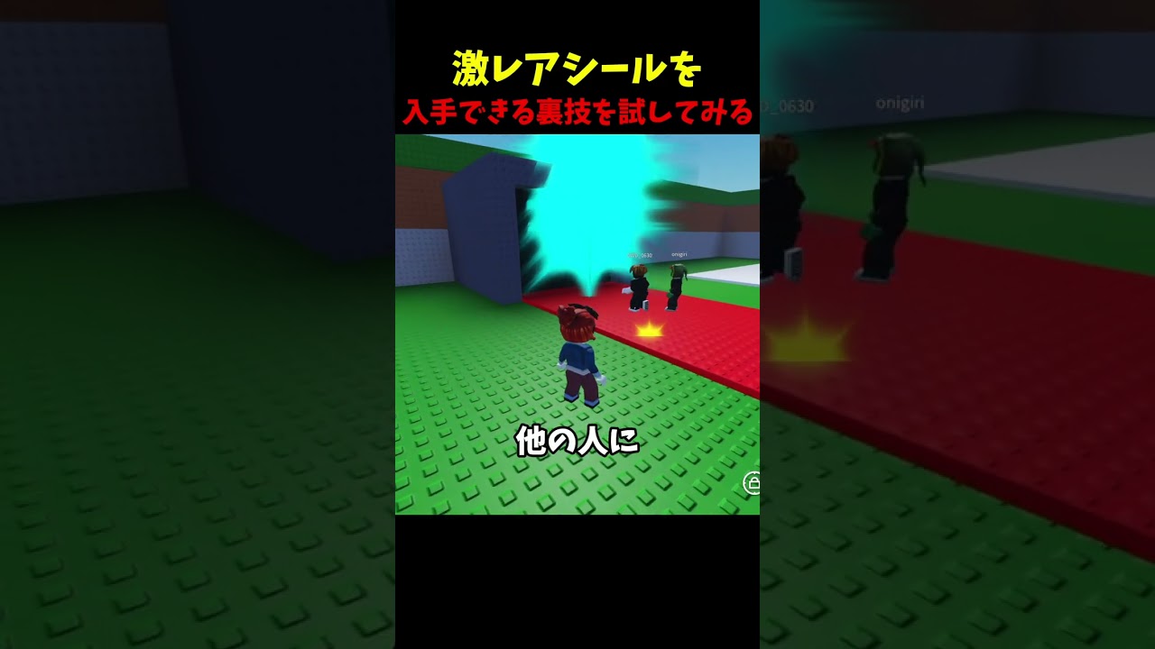 激レアシールを入手できる裏技を試してみるベーコちゃん