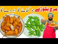 Mirch Pakora Recipe | Dhaba Style Mirch Pakora | Snacks | Ramzan Special Recipes By BaBa Food RRC