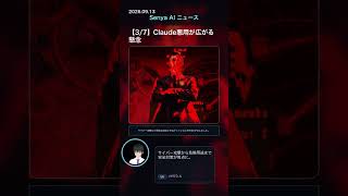 senya ai news 20260913 #ai #chatgpt #科学技術 #aiニュース