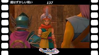 【ドラクエ】【ドラゴンクエストシリーズ】(Switch)伝説の伝説による伝説のための伝説『ドラゴンクエストⅪS過ぎ去りし時を求めて』超はずかしい呪い(英語ボイス)(137/200)