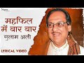 Mehfil Mein Baar Baar महफ़िल में बार बार | Ghulam Ali | Ghazal Songs | Nupur Audio
