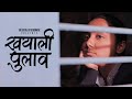 Khayali Pulao | Short Film | Prajakta Koli, Yashpal Sharma | MostlySane