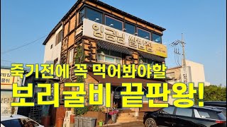 이천시 임금님쌀밥집 수요미식회 죽기전에 꼭 먹어봐야할 한정식 맛집 간장게장 궁극의 맛 보리굴비 돌솥밥 신둔면