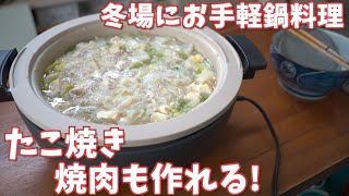 白鍋でおしゃれに料理! 卓上で使える新型グリル鍋あじまる使ってみた EP-FS30