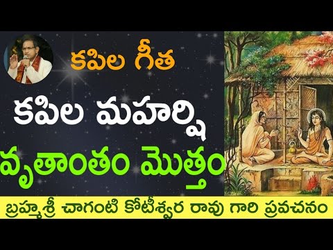 Kapila Maharshi Full Video by Sri Chaganti Koteswara Rao Garu