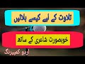 Urdu comparing For Tlawat Script Part 2/ Comparing for School College functions/ Anum Hijab Voice