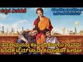 Oke Oka Jeevitham 2022 Full Movie Explained In Kannada Sci Fi Fiction Feel Good Thriller Movie