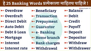 25 English Banking Words Every Person Should Know | Through Marathi