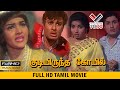 Kudiiranda Kovil Tamil Super Hit Movie | KUDIYIRUNDHA KOVIL MGR SUPER HIT MOVIE