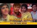 குடியிருந்த கோவில் தமிழ் சூப்பர் ஹிட