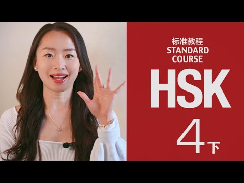 HSK 4 Essential Vocabulary Compilation: Words + Example Sentences + In-Depth Explanations - 2 of 2