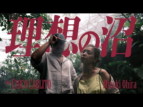 理想の沼 (feat. CHICO CARLITO) のサムネイル