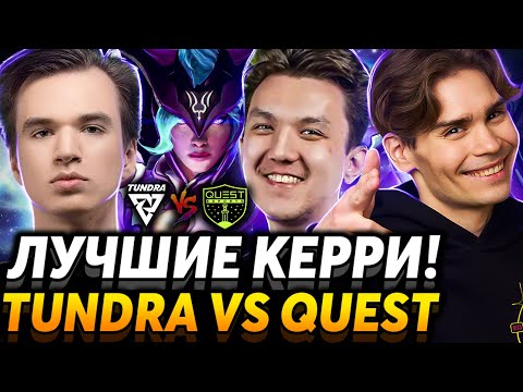 Первая интересная игра за турнир! Nix смотрит Tundra Esports vs PSG Quest