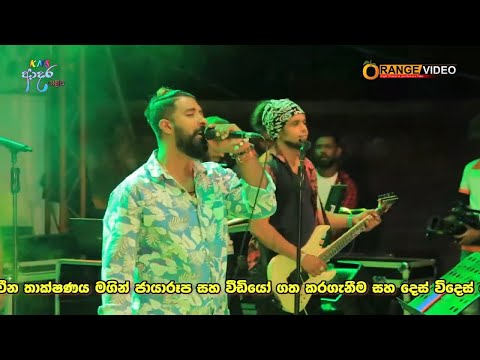 Man Hinda Hadannepa( මං හින්දා ) - Jude Rogans With Sahara flash Biyagama - KNS වැඩක්