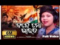 Bande Mo Bharat Odia Patriotic Song Little Studio Version