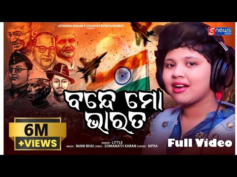 download lagu mp3 mp4 Odia Desh Bhakti Song, download lagu Odia Desh Bhakti Song gratis, unduh video klip Odia Desh Bhakti Song