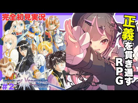 #2【#テイルズオブヴェスペリア】完全初見プレイ！すみませんが前途多難すぎるテイルズ冒険譚【#テイルズ 】