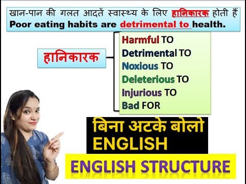 Harmful ||  Detrimental || Noxious || Injurious || Deleterious || , Bad For#english #spokenenglish