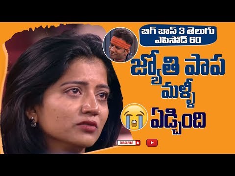 Bigg Boss 3 Telugu Episode 60 Highlights | Siva Jyothi Nonstop Crying Why..? | Tollywood Book