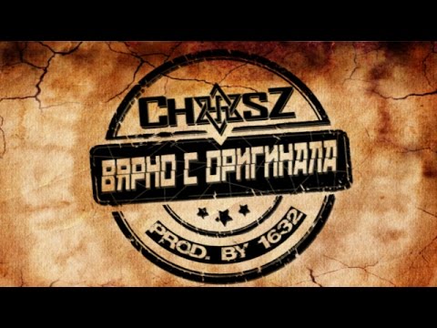 CHOSZ - “Принцът на твоите мечти” [Official Audio]