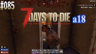 #085 7 Days to Die alpha 18　ガソリン確保の為にオイルシェル採掘