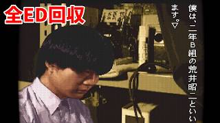 【全ED回収編】学校であった怖い話 part2「校内に巣くう地縛霊」