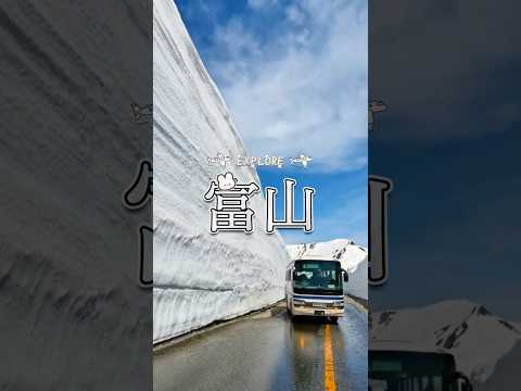 探索富山：旅遊景點推薦 #制服 #uniform