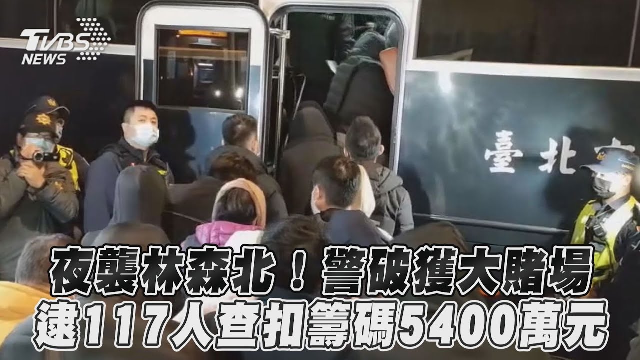 林森北路商辦暗藏地下賭場 北市警夜襲攻堅逮百名賭客