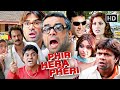 फिर हेरा फेरी फुल कॉमेडी मूवी Akshay Kumar Paresh Ra
