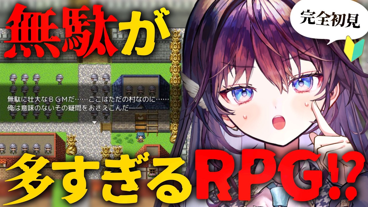 【無駄が多すぎるRPG】風紀委員 VS 無駄が多すぎるゲーム【 #鷲羽アスカ / のりプロ 】
