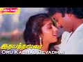 Oru Kadhal Devadhai HD S P B K S Chithra Idhaya Thamarai Evergreen Tamil Songs