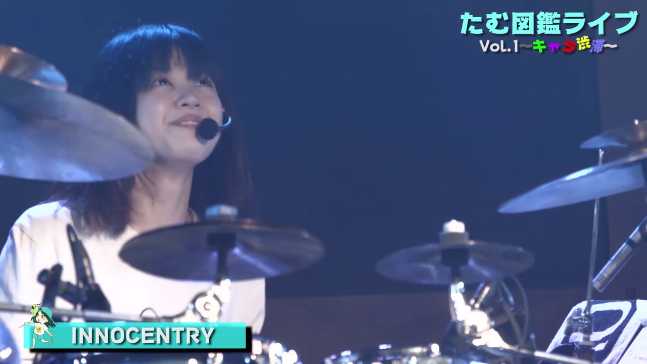 【たむ図鑑ライブ】むらたたむ・フリーザック・ダイナ四による「INNOCENTLY」