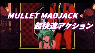 WorldRecord ランダム武器モードの世界一位をめざして[MULLET MADJACK マレットマッドジャック]後付け実況プレイ