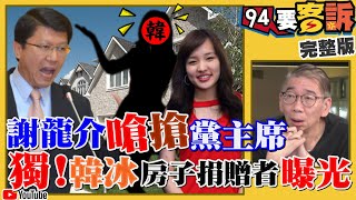 不分區炸鍋！吳敦義死咬不分區…騙韓粉灌票