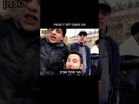 מה נסעתי לפריז