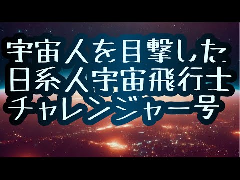 地球外生命体:NASAの宇宙飛行士は一度見たと主張