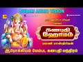 கணபதி ஹோமம் மந்திரங்கள் Ganapathy Homam Subam Audio Vision
