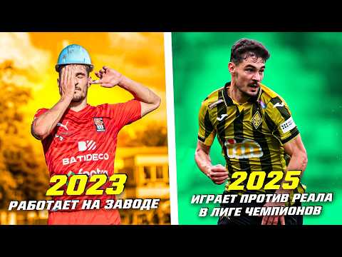 «Два года назад я работал на заводе, а теперь играю в Лиге чемпионов!». Интервью Жоржиньо из «Кайрата»