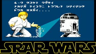 STAR WARS ファミコンのクオリティ凄すぎわろたｗｗｗ　※微ネタバレ注意